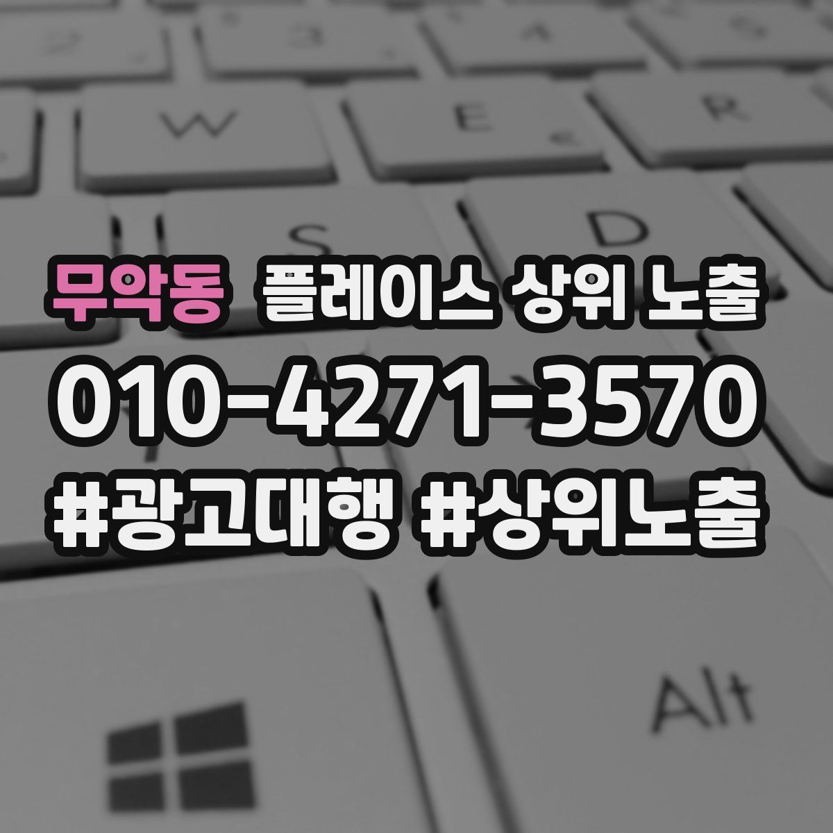 무악동 플레이스 상위 노출