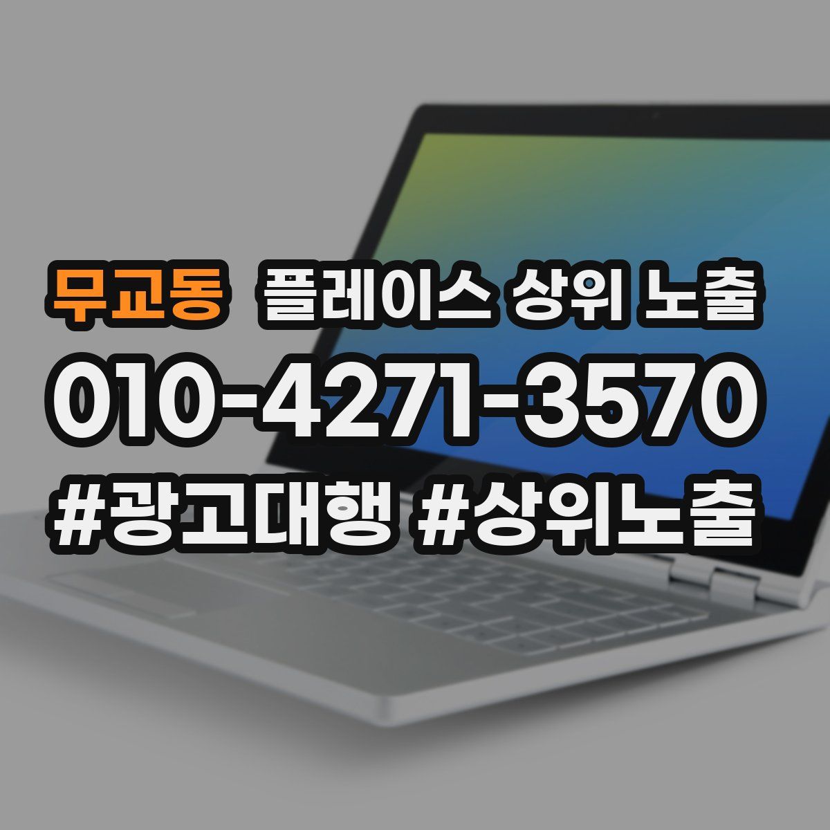 무교동 플레이스 상위 노출