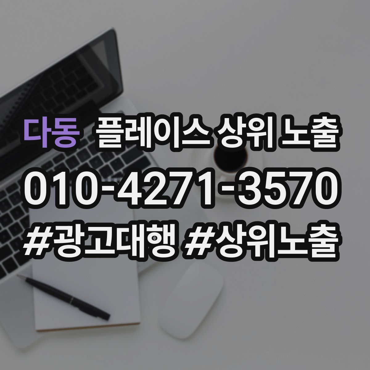 다동 플레이스 상위 노출