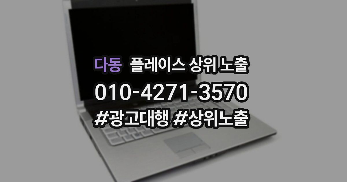 다동 플레이스 상위 노출