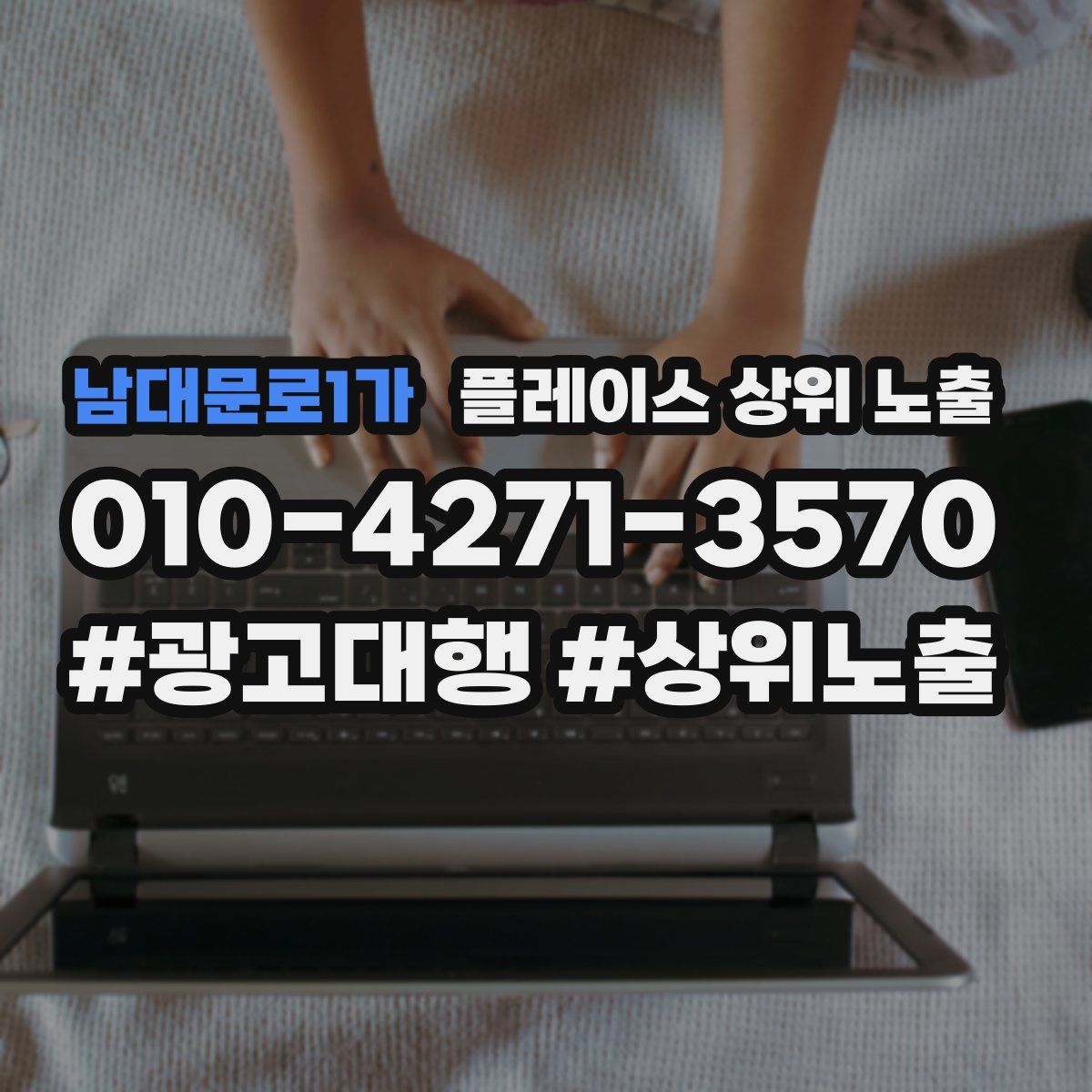 남대문로1가 플레이스 상위 노출