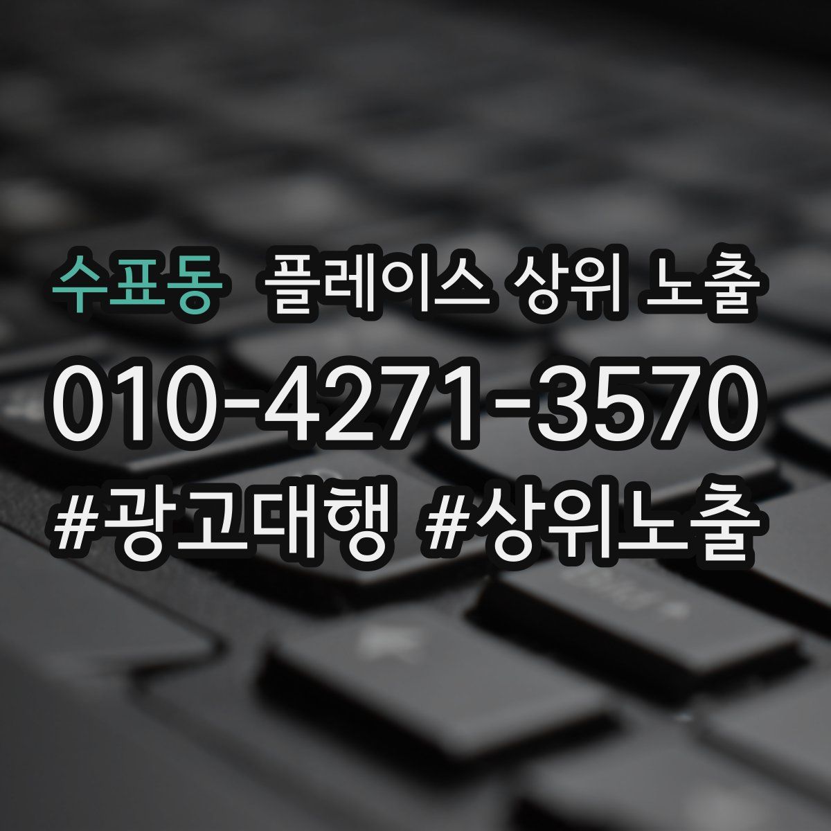수표동 플레이스 상위 노출