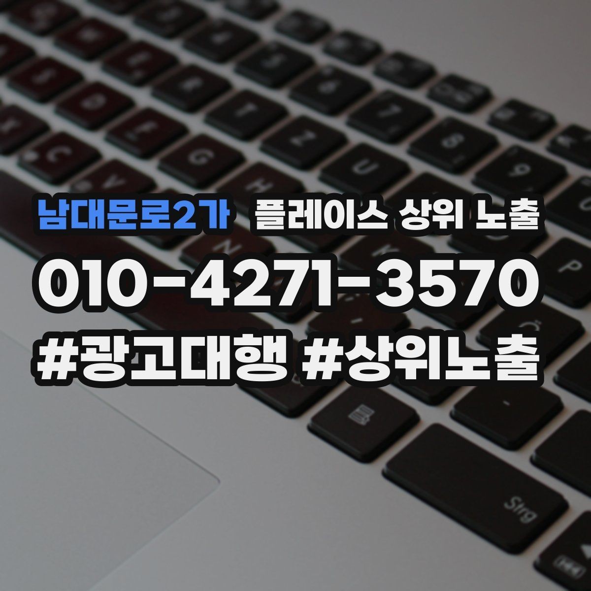 남대문로2가 플레이스 상위 노출 예약 확정 메시지로 노쇼 줄이기