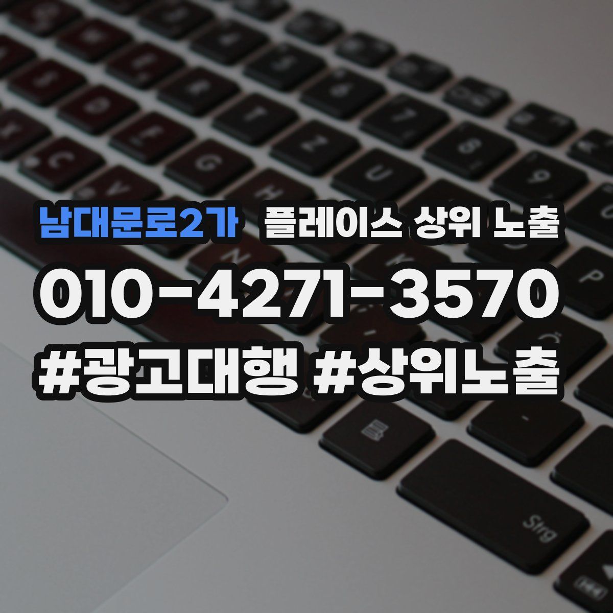 남대문로2가 플레이스 상위 노출