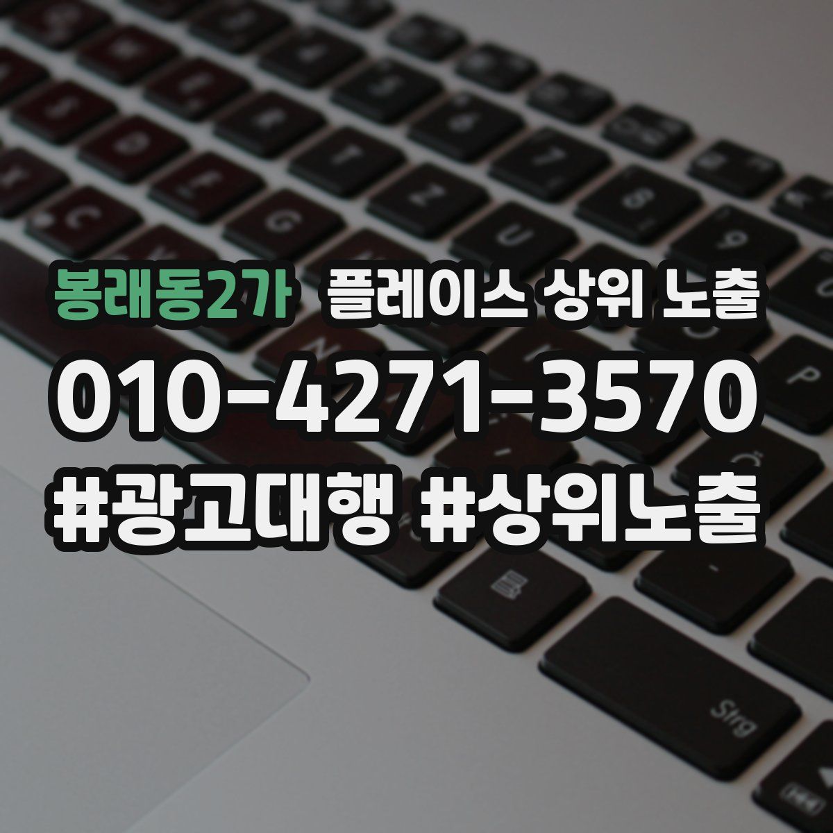 봉래동2가 플레이스 상위 노출