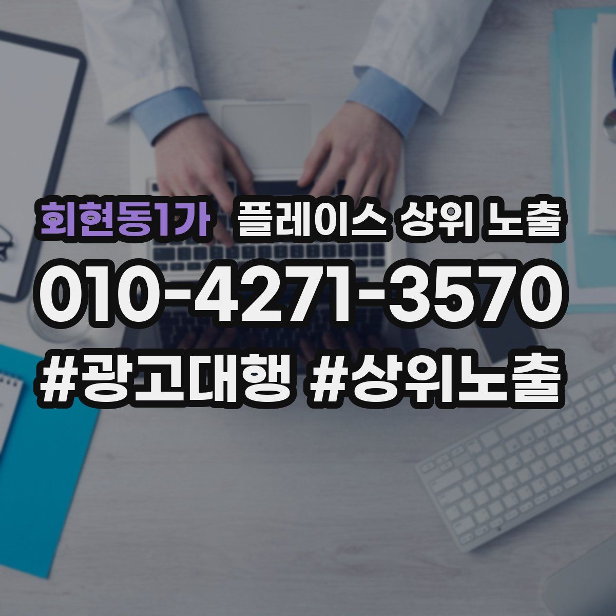 회현동1가 플레이스 상위 노출