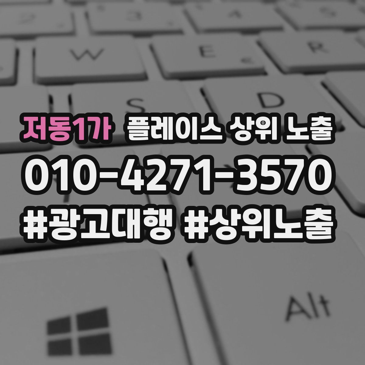 저동1가 플레이스 상위 노출