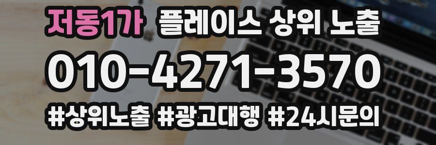저동1가 플레이스 상위 노출