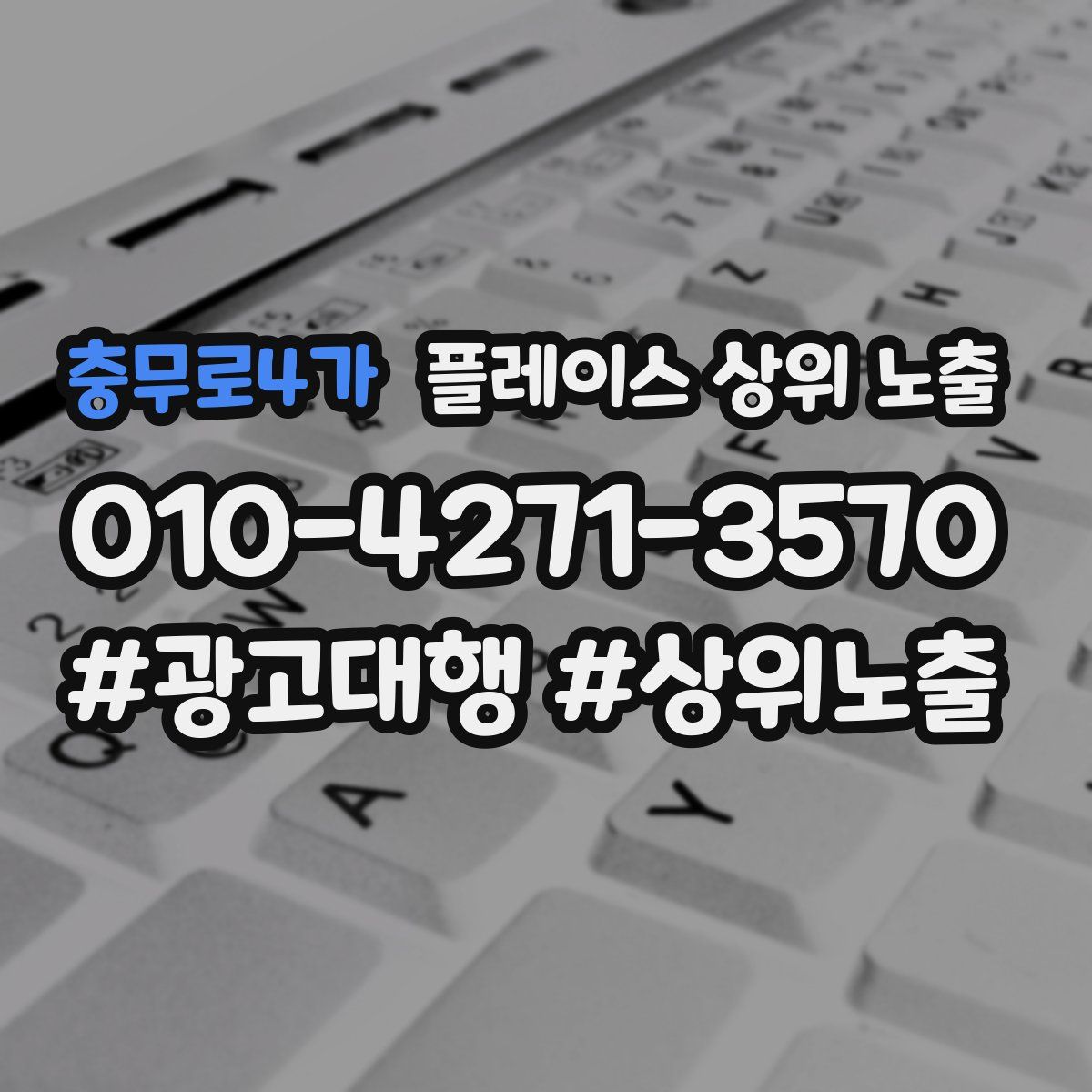 충무로4가 플레이스 상위 노출