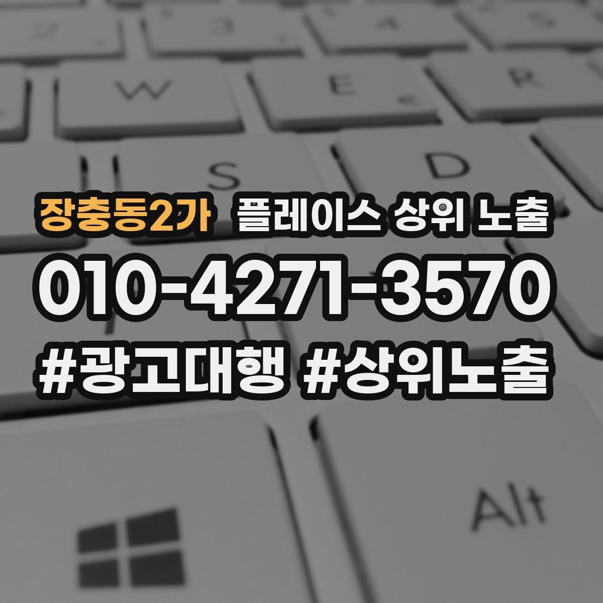 장충동2가 플레이스 상위 노출 사진이 부족할 때 우선순위 5장 정하기