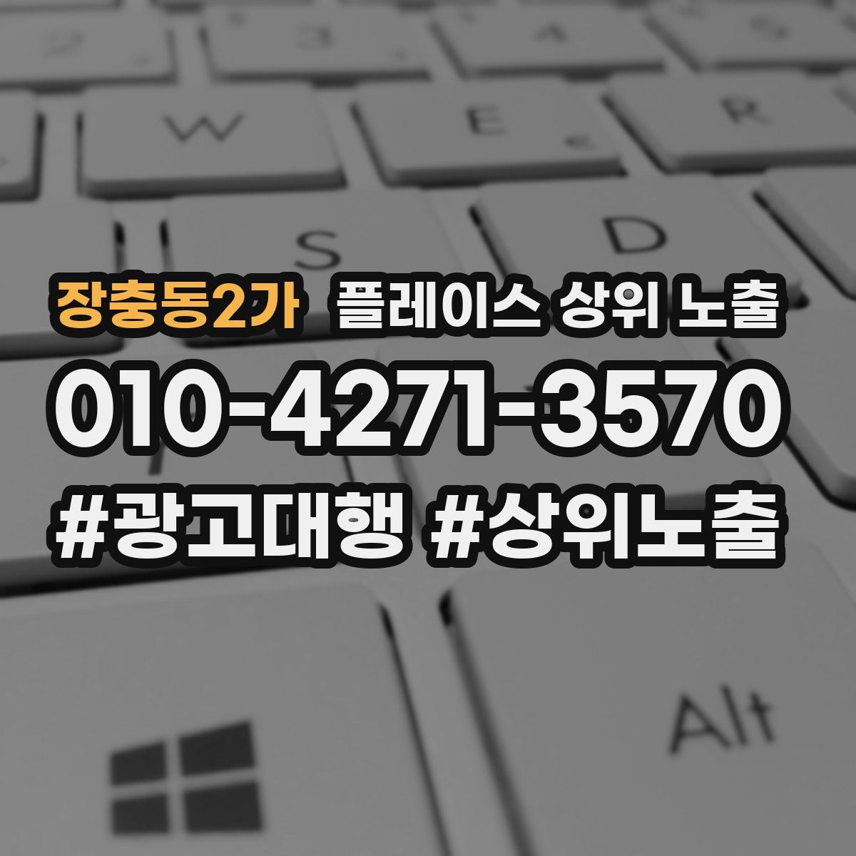 장충동2가 플레이스 상위 노출