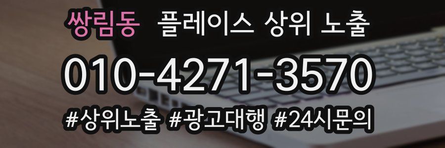 쌍림동 플레이스 상위 노출
