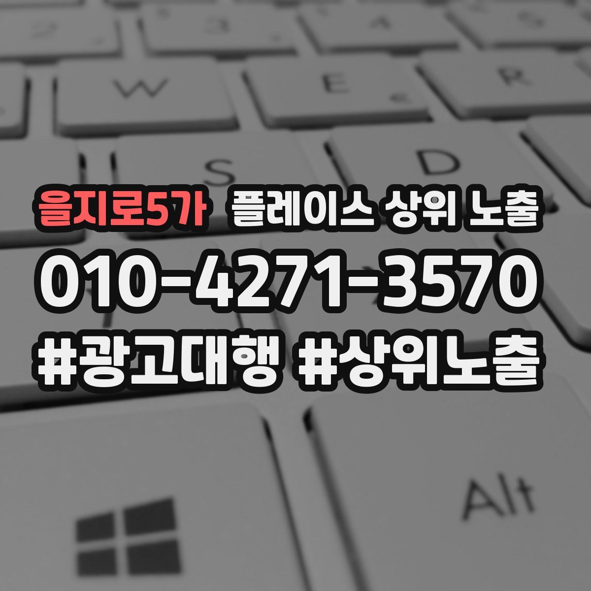 을지로5가 플레이스 상위 노출
