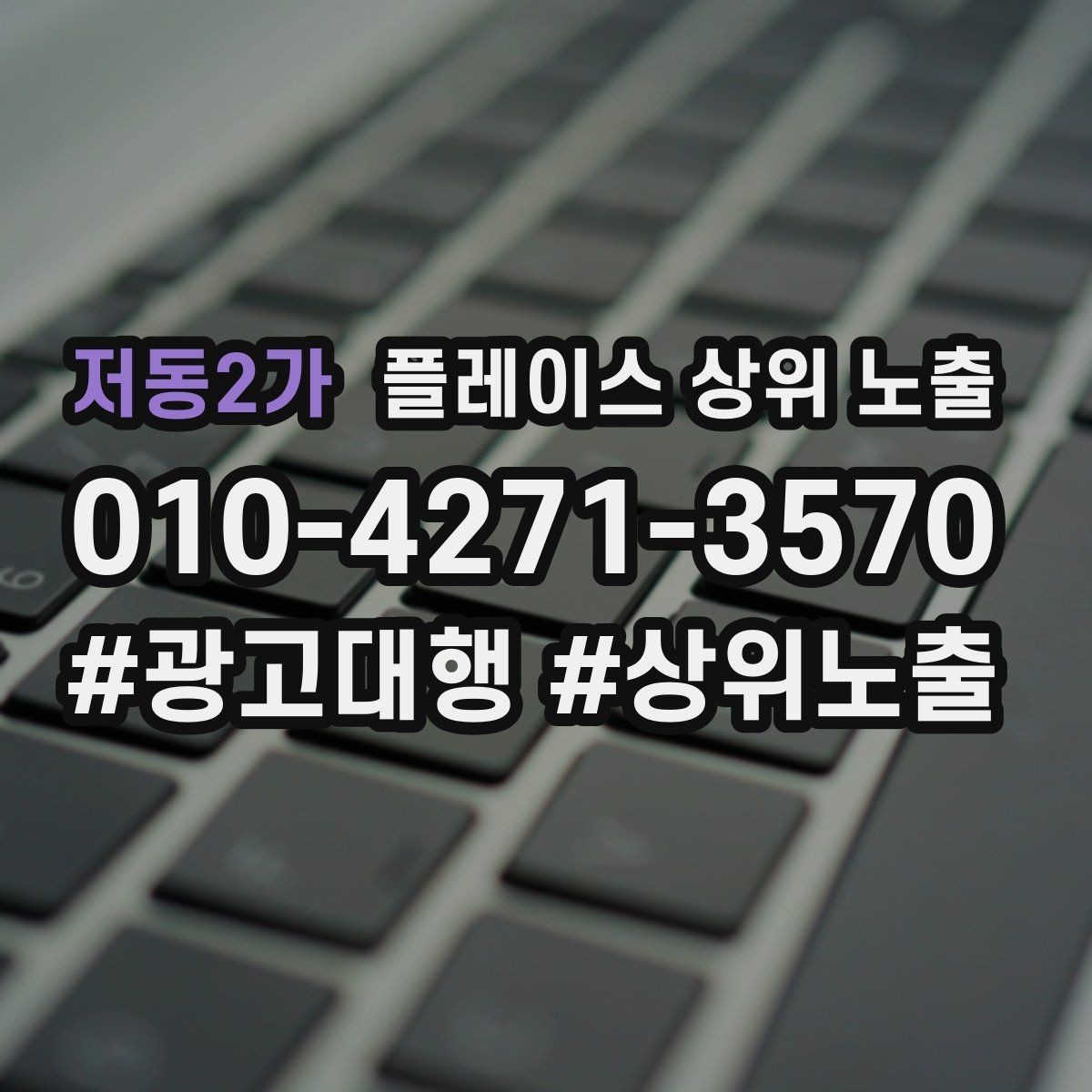 저동2가 플레이스 상위 노출 차별점이 약해도 설득되는 포지셔닝