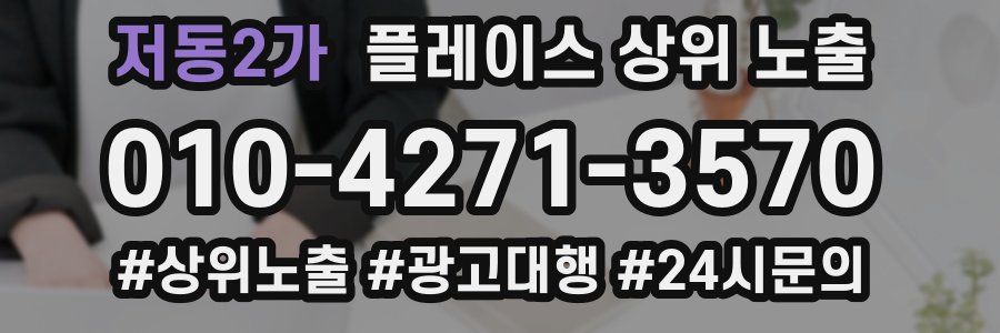 저동2가 플레이스 상위 노출