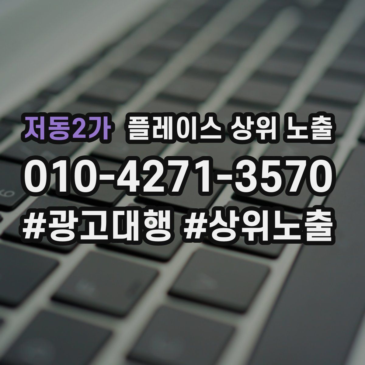 저동2가 플레이스 상위 노출