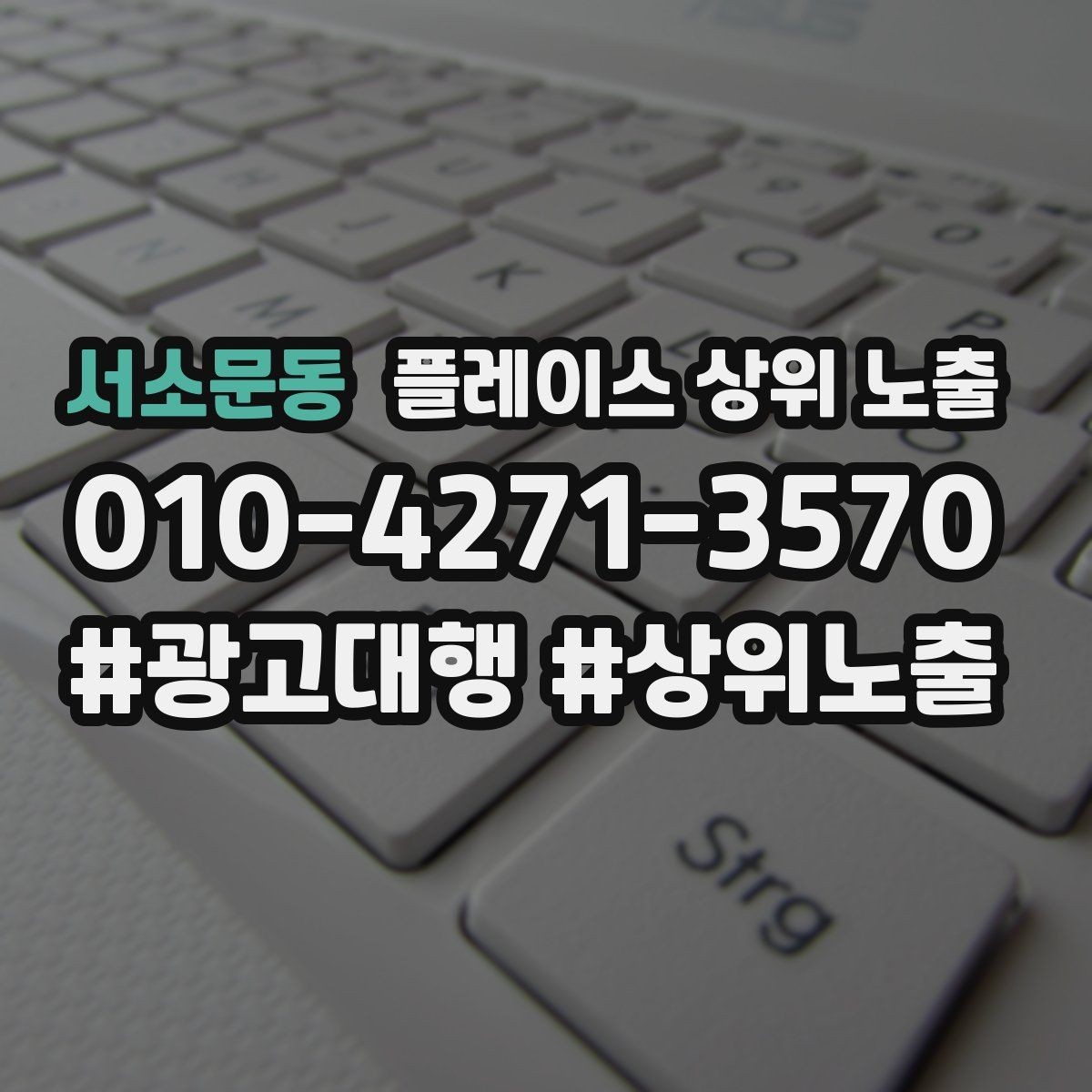 서소문동 플레이스 상위 노출 가능/불가능 기준을 적는 팁