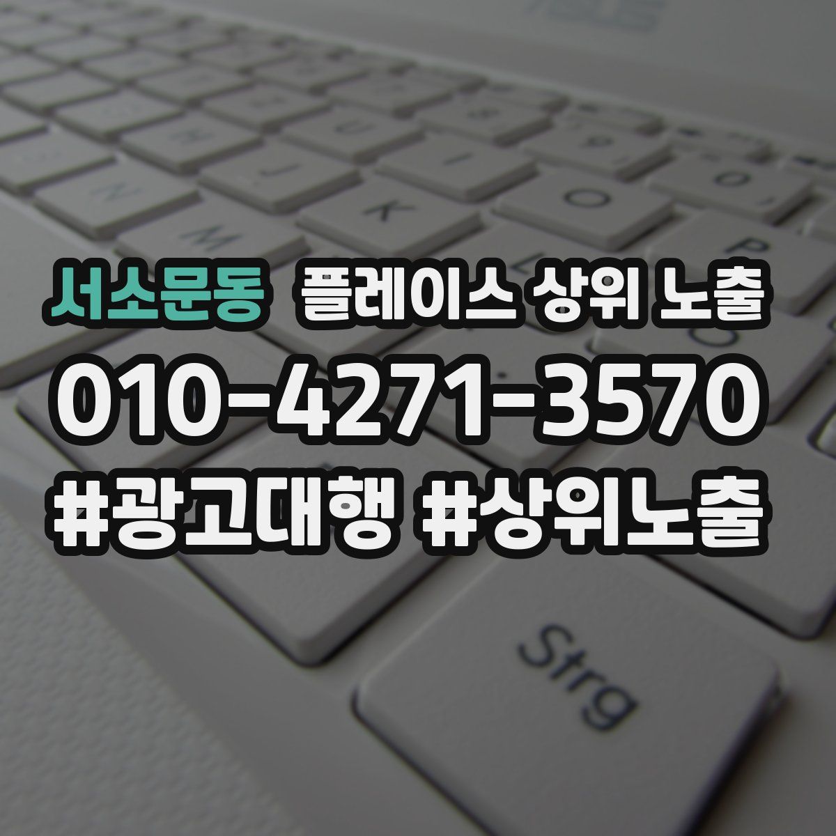 서소문동 플레이스 상위 노출