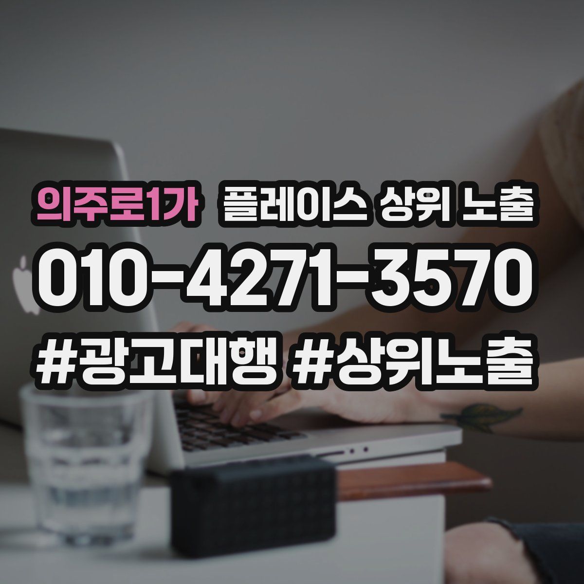 의주로1가 플레이스 상위 노출