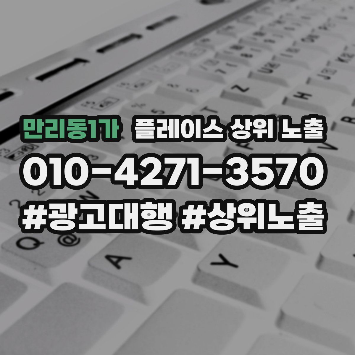 만리동1가 플레이스 상위 노출