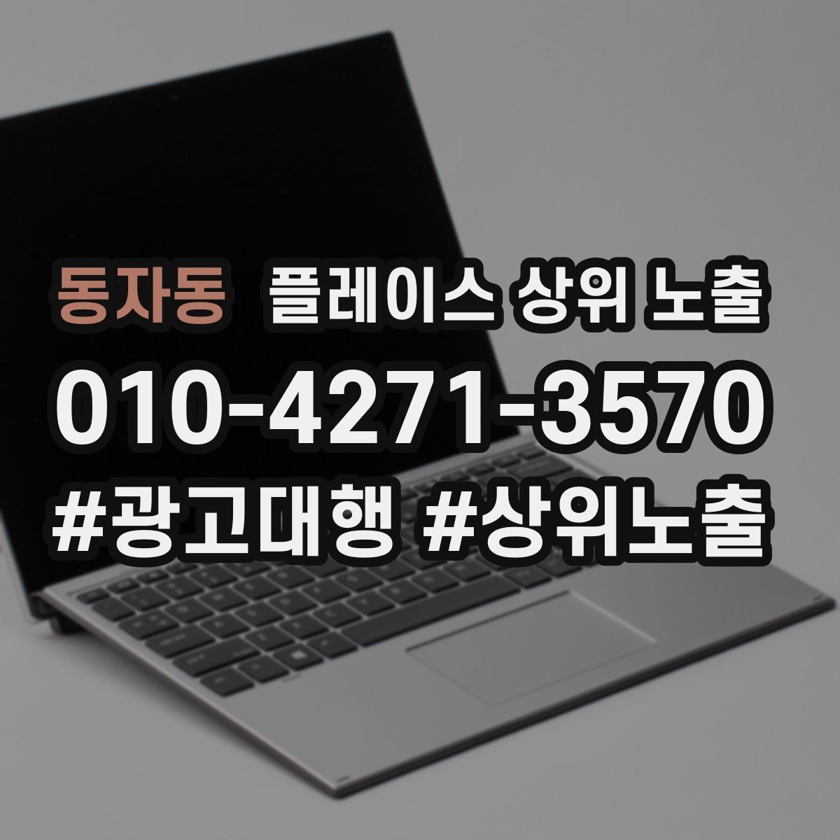 동자동 플레이스 상위 노출