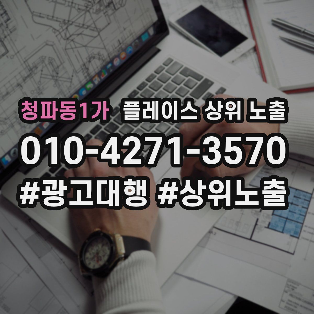 청파동1가 플레이스 상위 노출