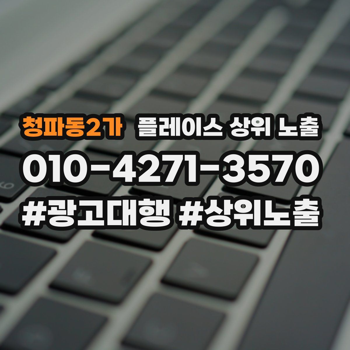 청파동2가 플레이스 상위 노출