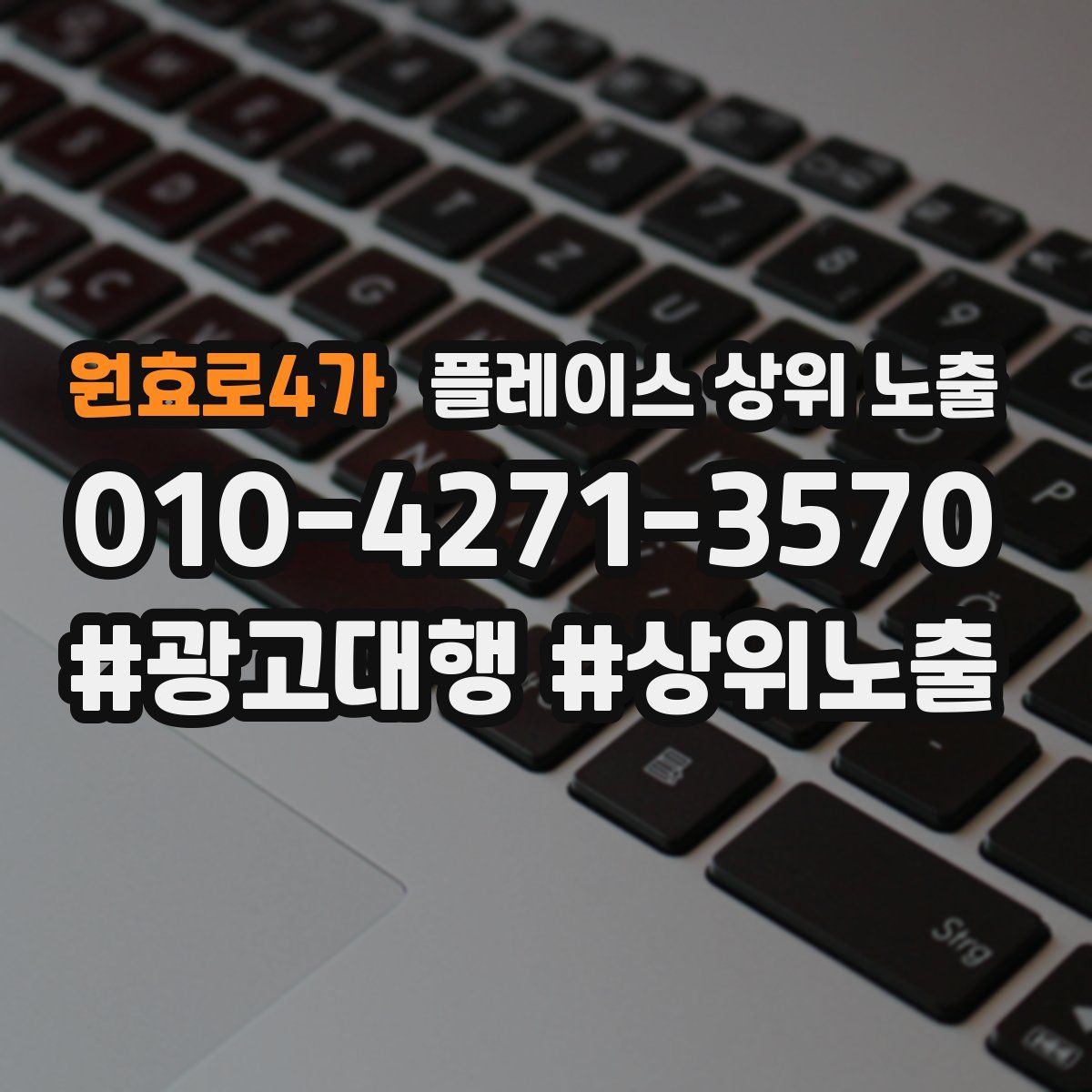 원효로4가 플레이스 상위 노출