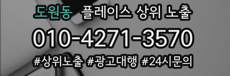 도원동 플레이스 상위 노출