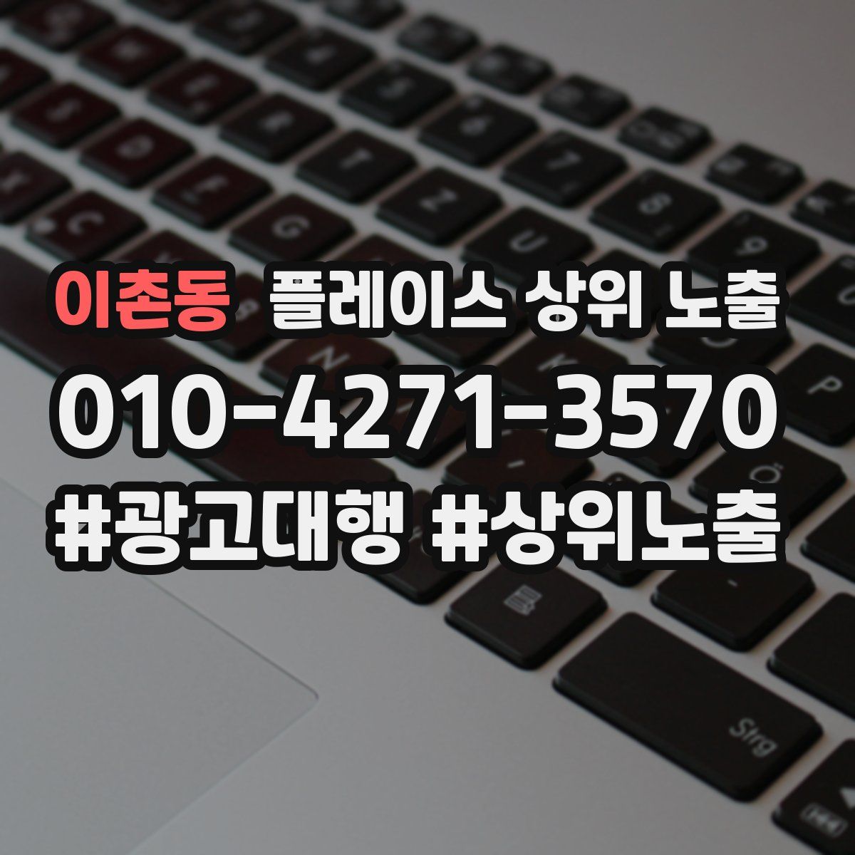 이촌동 플레이스 상위 노출