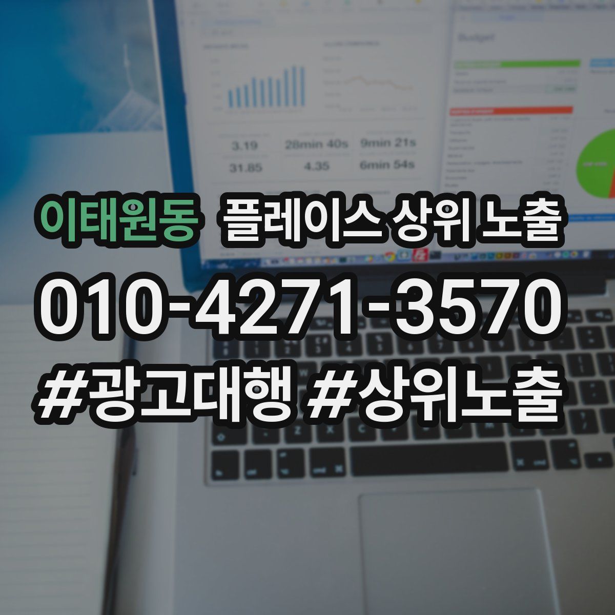 이태원동 플레이스 상위 노출
