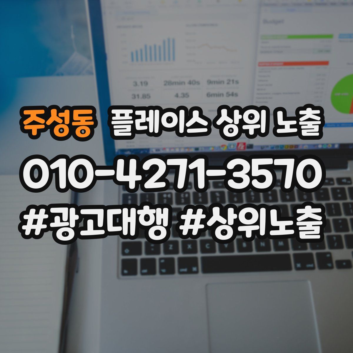 주성동 플레이스 상위 노출