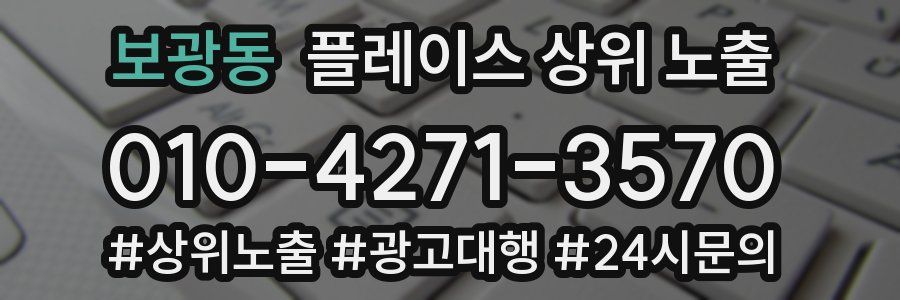 보광동 플레이스 상위 노출