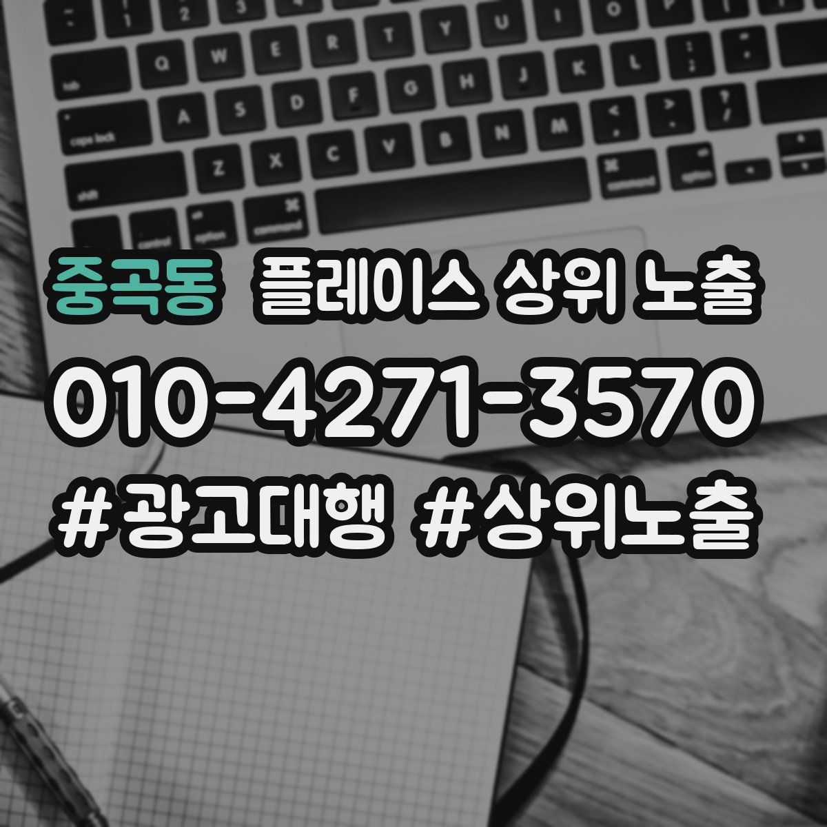중곡동 플레이스 상위 노출
