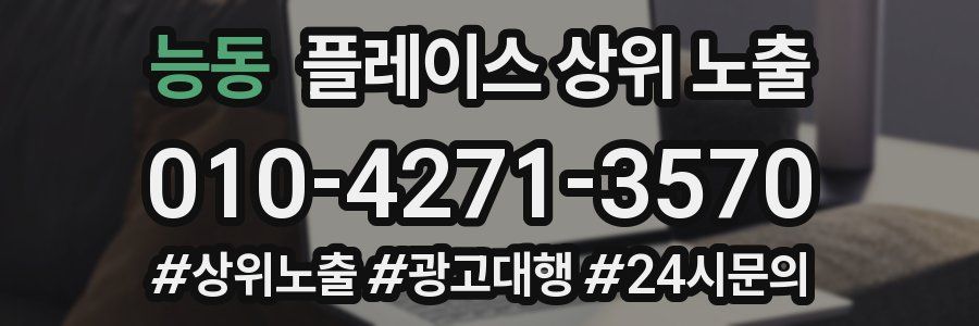 능동 플레이스 상위 노출