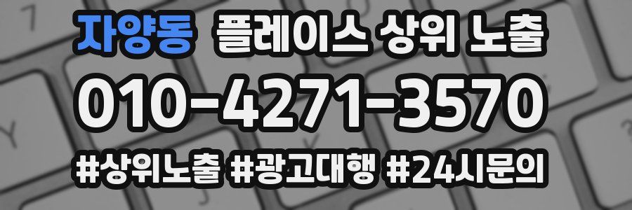 자양동 플레이스 상위 노출