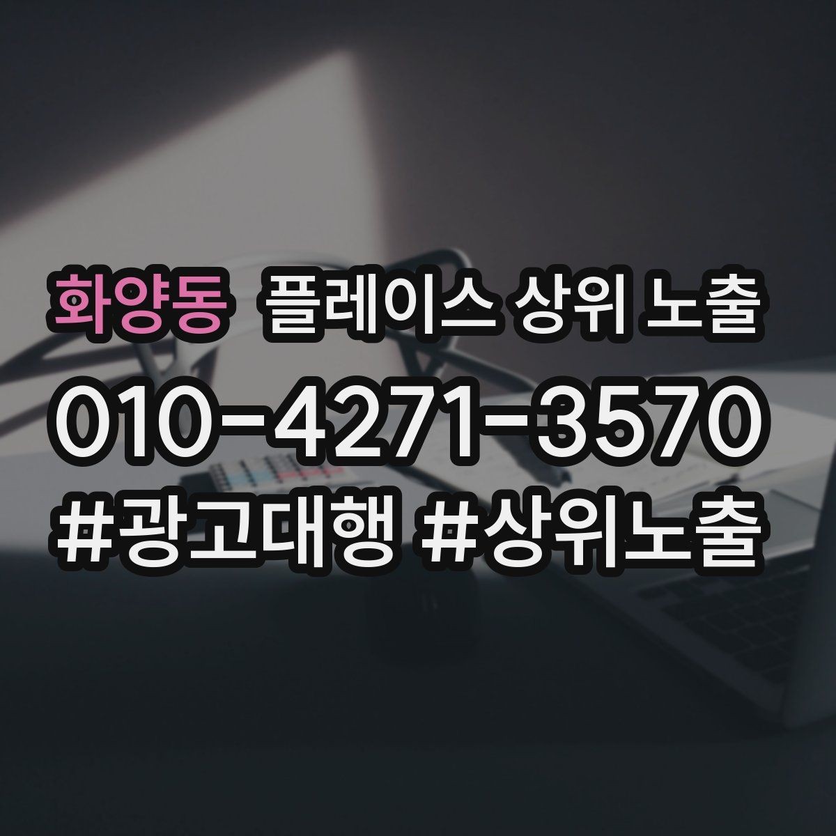 화양동 플레이스 상위 노출 사진 순서만 바꿔도 반응이 달라진다