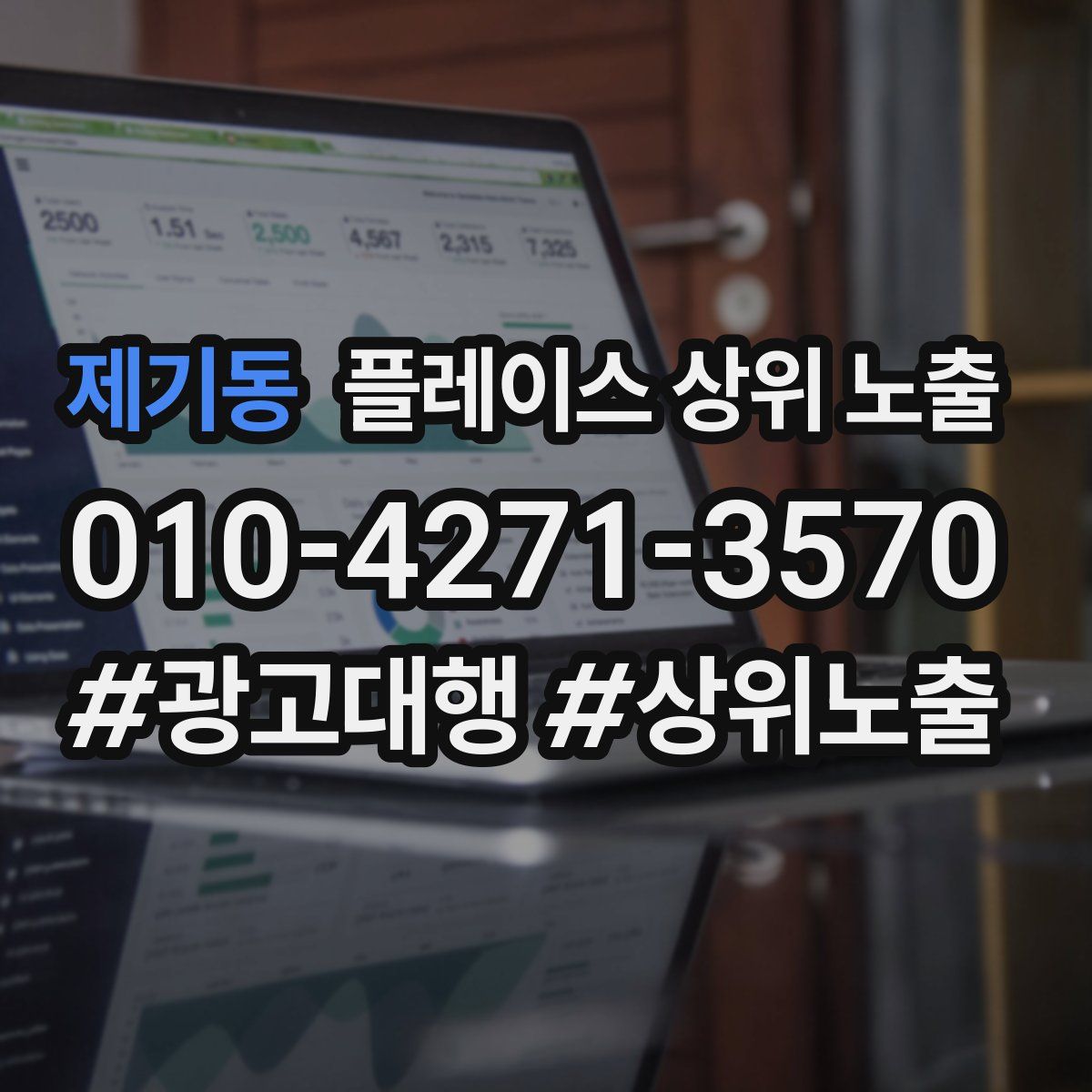제기동 플레이스 상위 노출