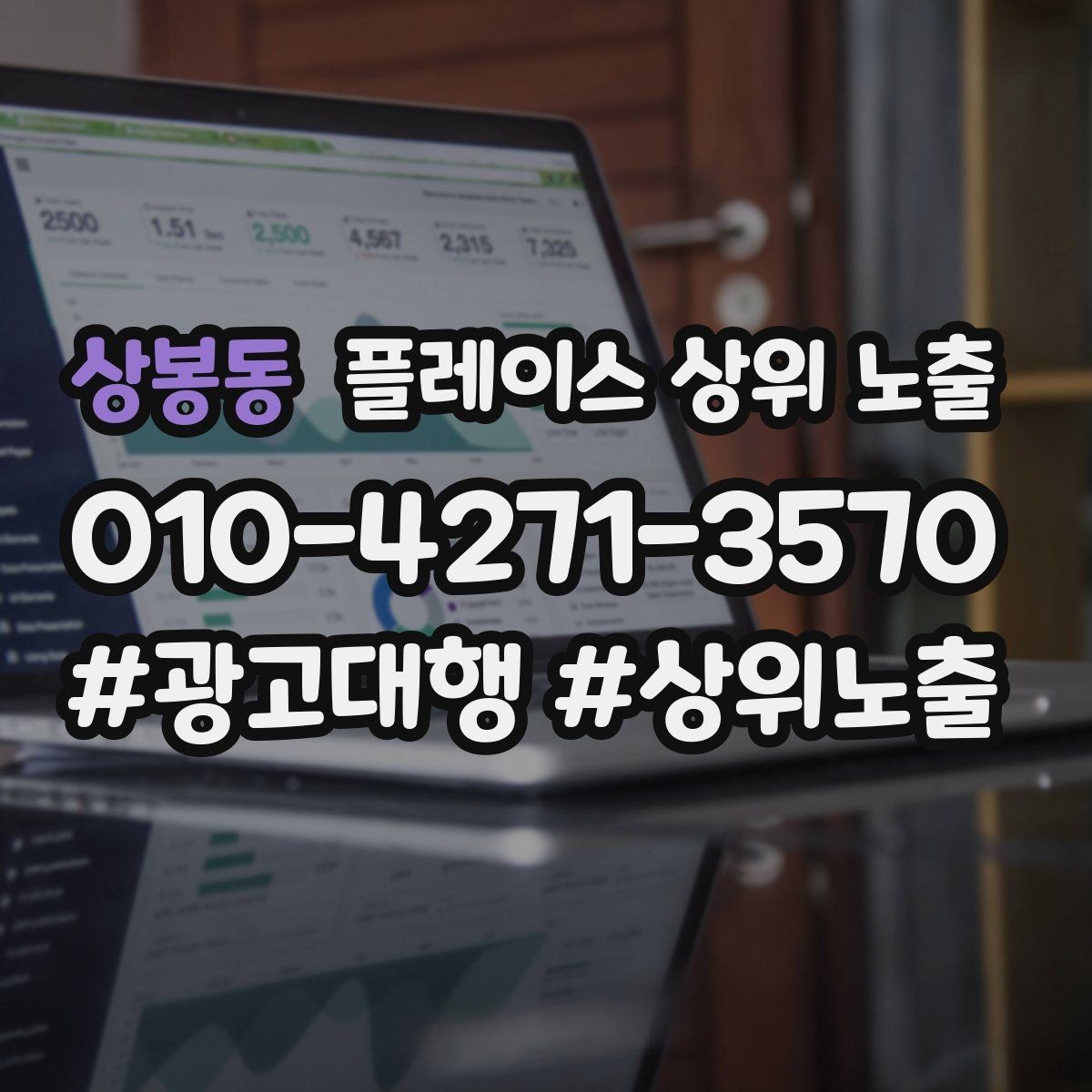 상봉동 플레이스 상위 노출 불만이 커지기 전에 막는 안내문 구성