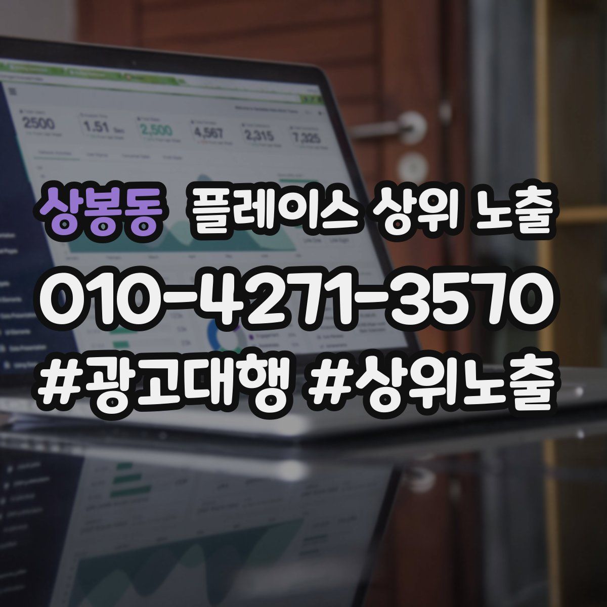 상봉동 플레이스 상위 노출