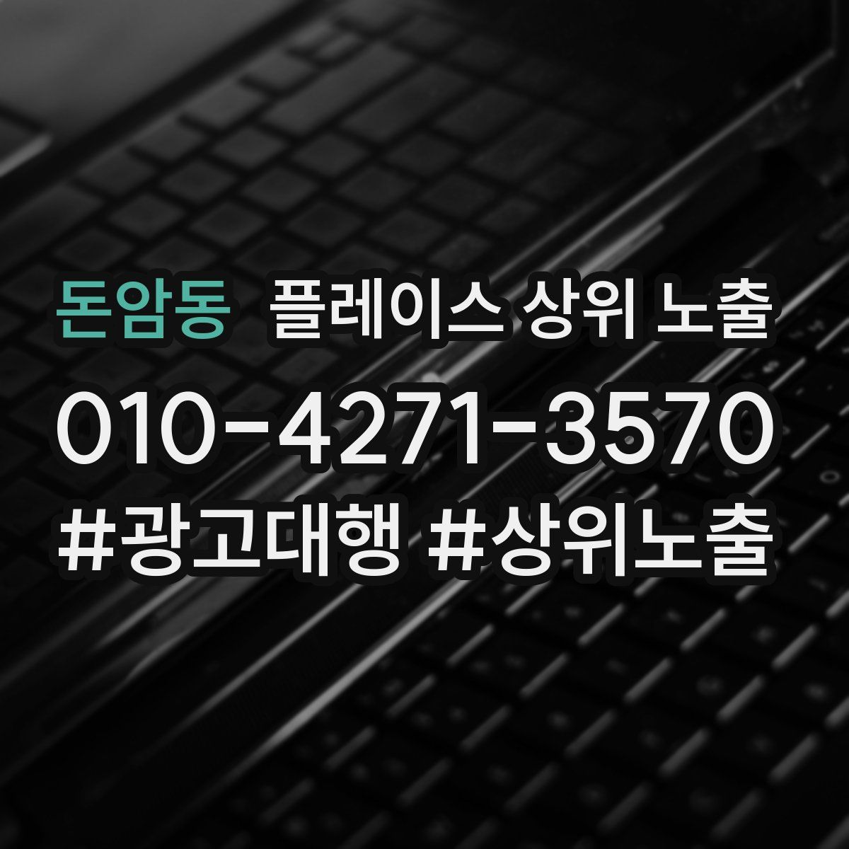 돈암동 플레이스 상위 노출