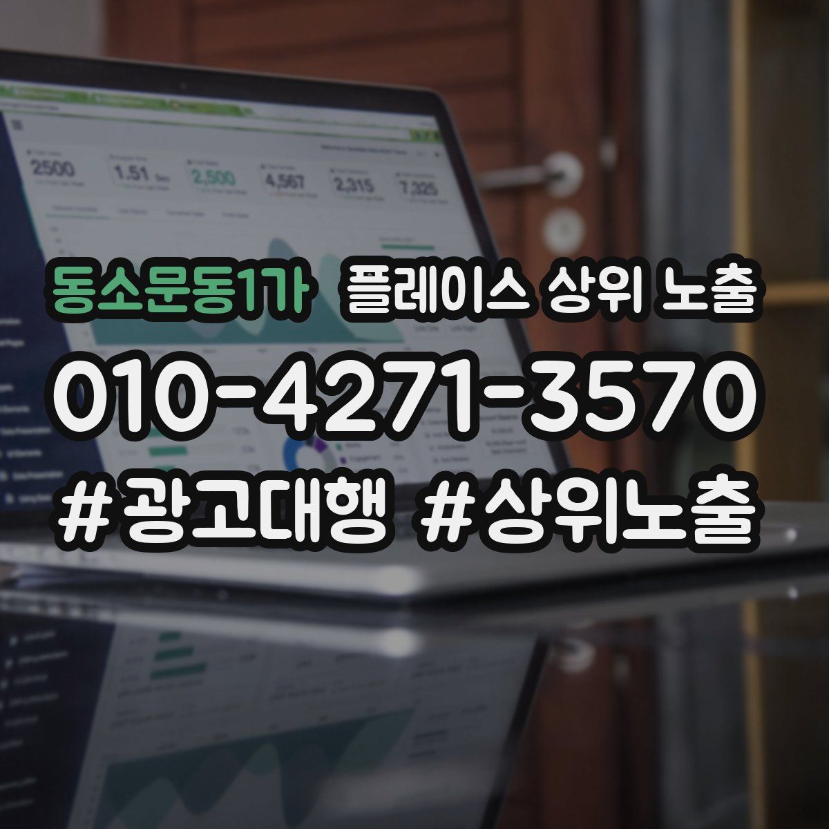동소문동1가 플레이스 상위 노출