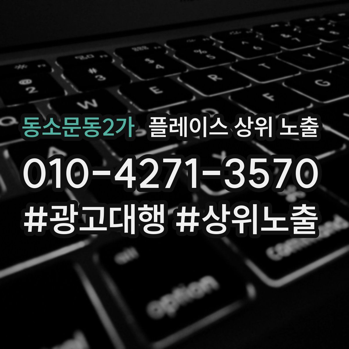 동소문동2가 플레이스 상위 노출