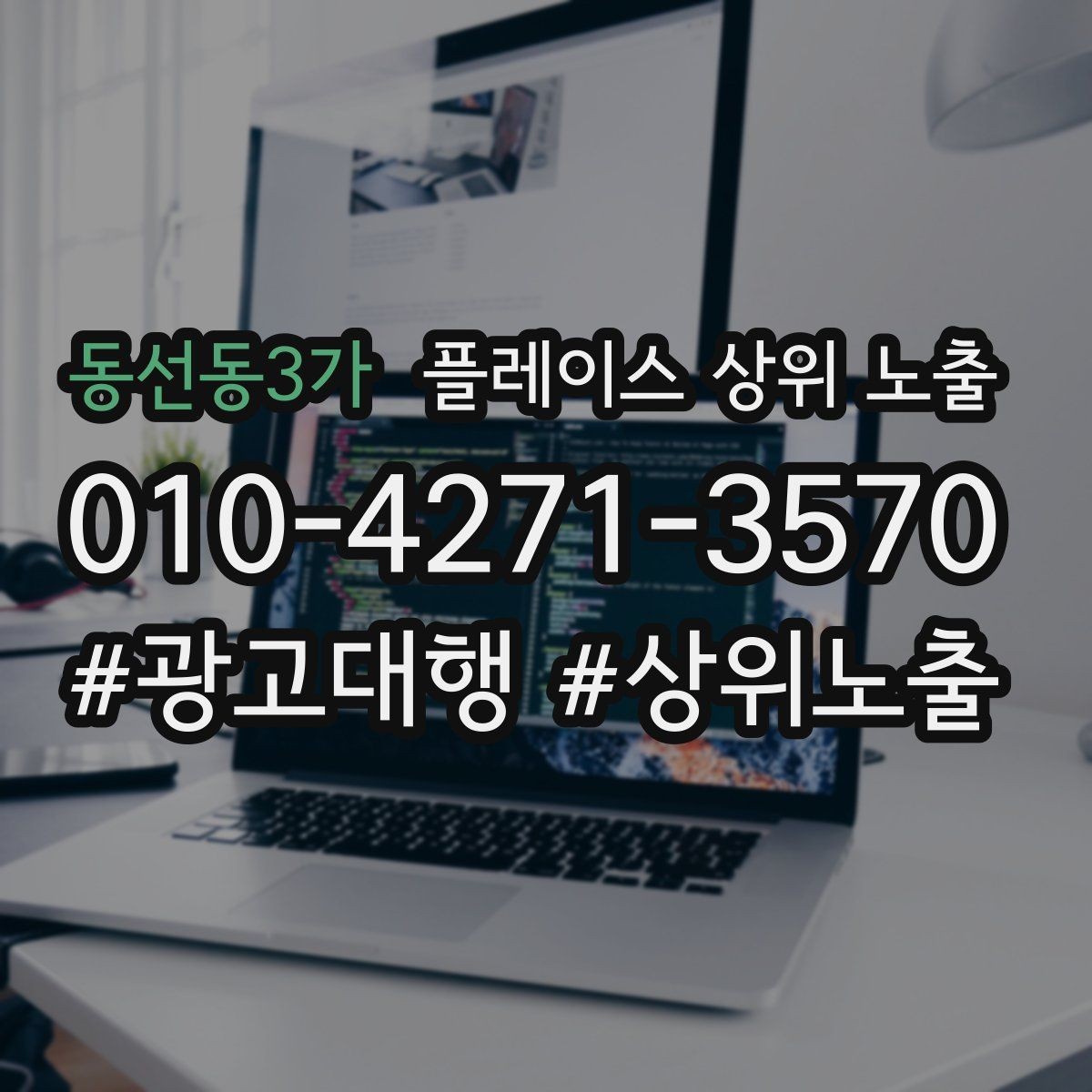 동선동3가 플레이스 상위 노출 우리 강점을 한 문장으로 만드는 법