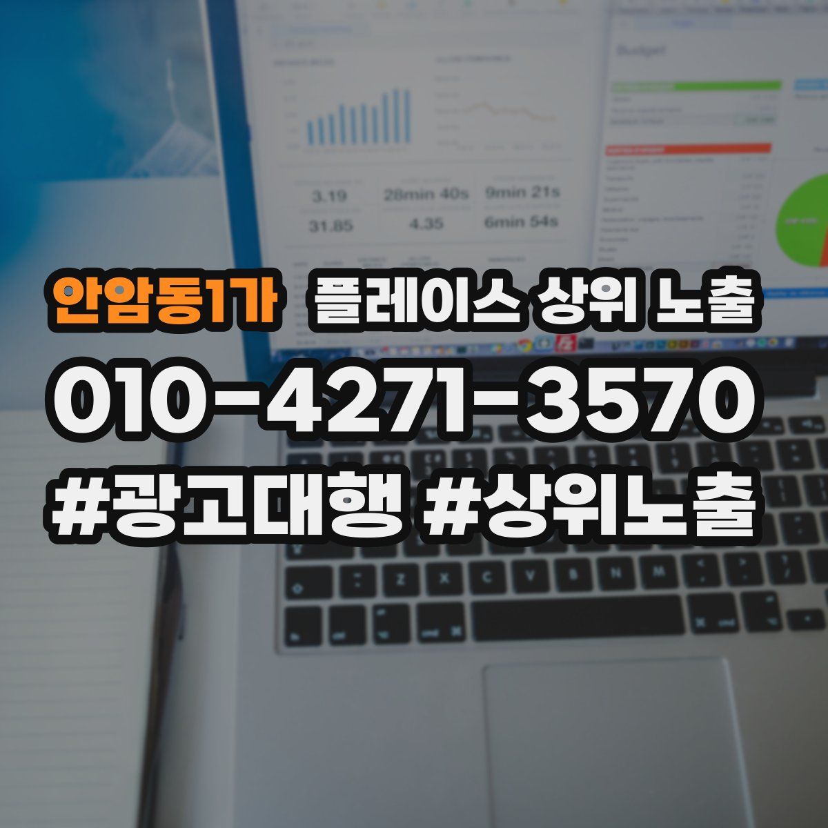 안암동1가 플레이스 상위 노출