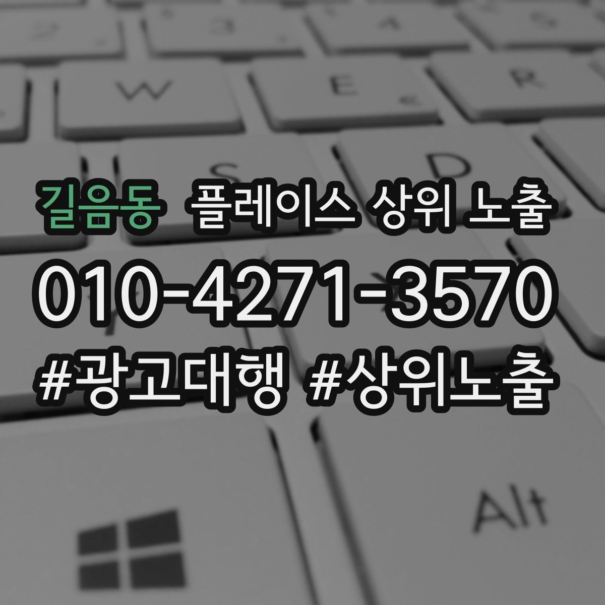 길음동 플레이스 상위 노출