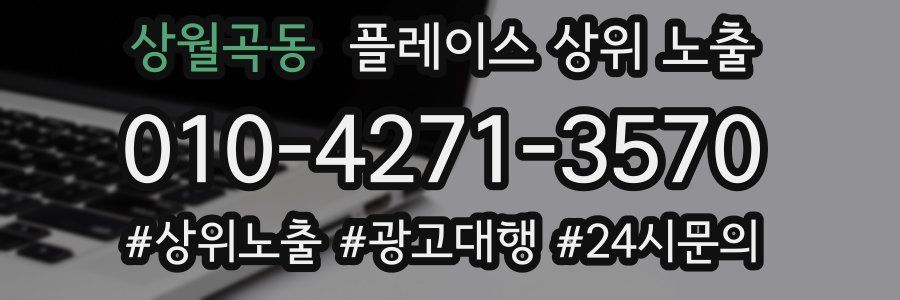 상월곡동 플레이스 상위 노출