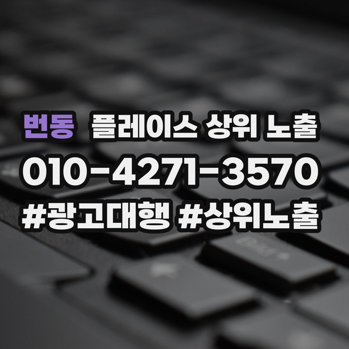 번동 플레이스 상위 노출