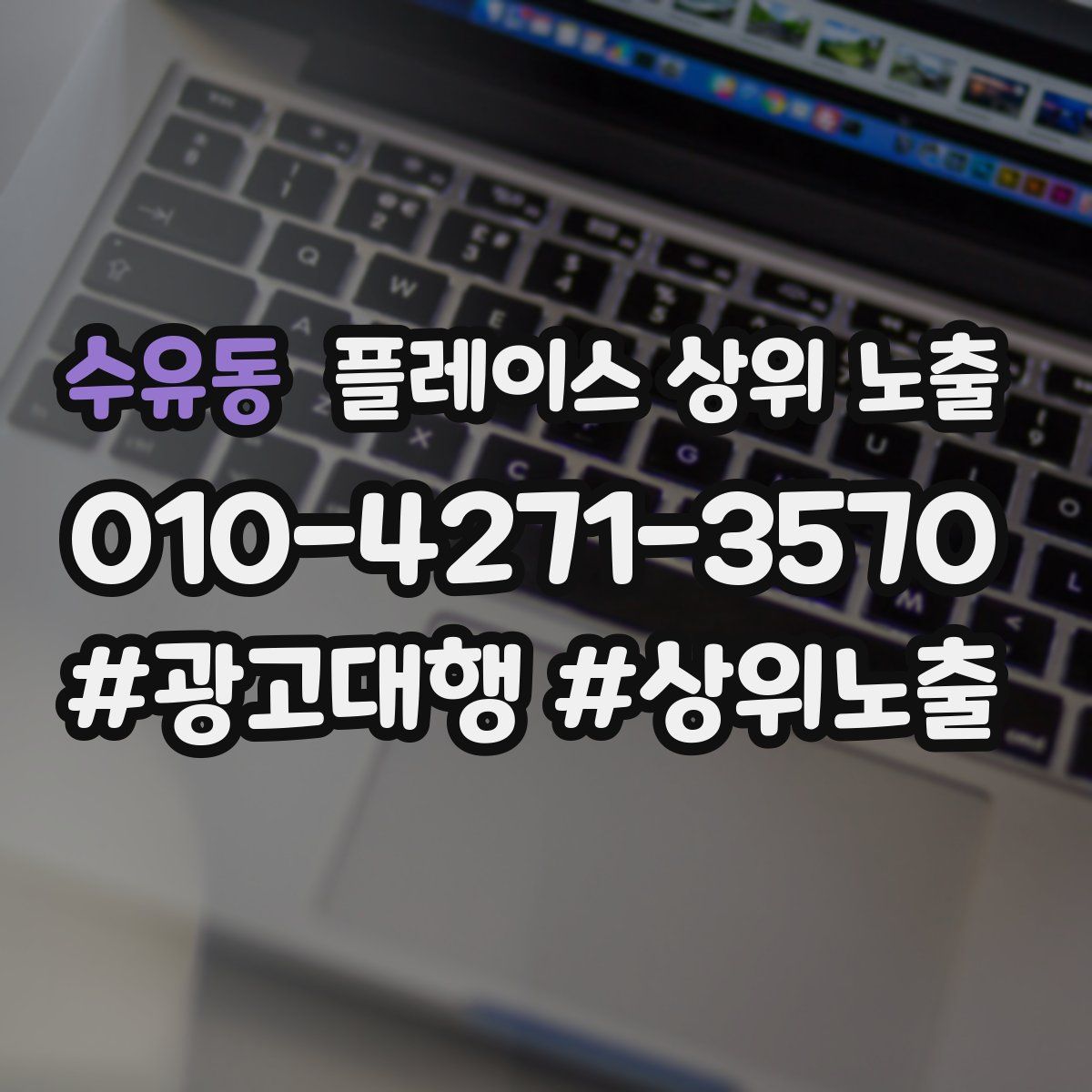 수유동 플레이스 상위 노출