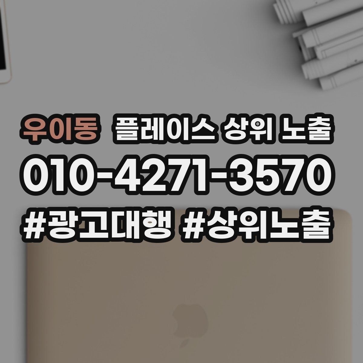 우이동 플레이스 상위 노출 월말에 꼭 해야 하는 정리 작업